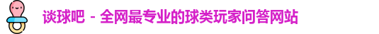 谈球吧